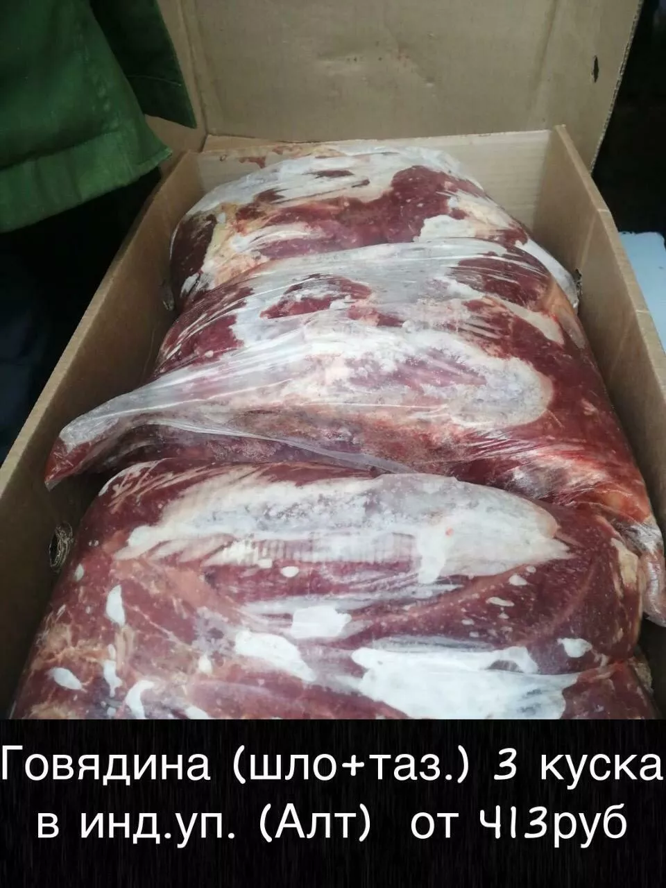 доставим в любой регион - мясо оптом в Иркутске 5