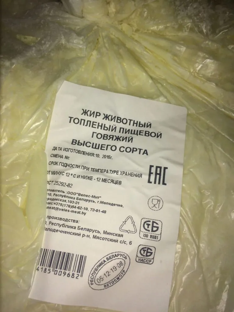 фотография продукта жир говяжий топленный в/с Беларусь 