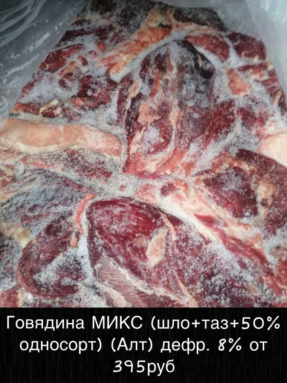 мясо - говядина и др. оптом в Железногорске-Илимском 6